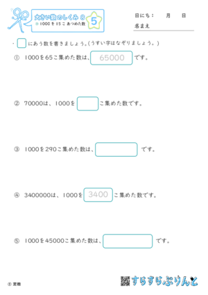 【05】1000を15こ集めた数【大きい数のしくみ８】