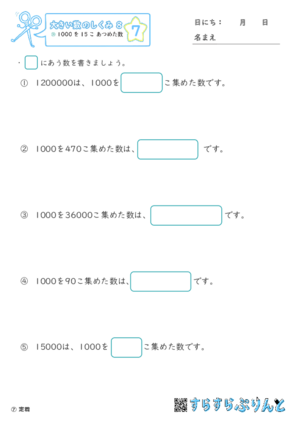 【07】1000を15こ集めた数【大きい数のしくみ８】