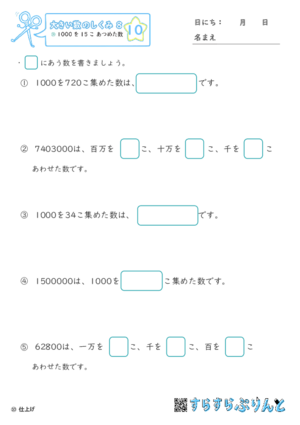 【10】1000を15こ集めた数【大きい数のしくみ８】