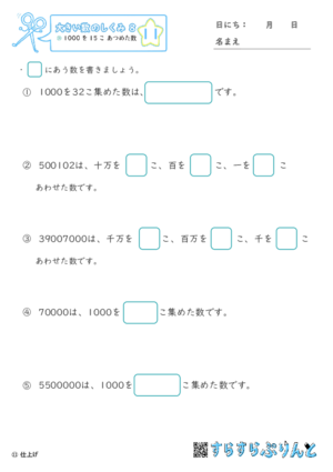 【11】1000を15こ集めた数【大きい数のしくみ８】