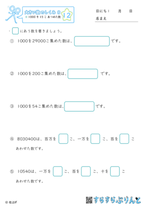 【12】1000を15こ集めた数【大きい数のしくみ８】