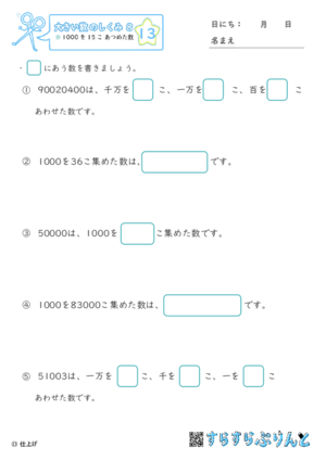 【13】1000を15こ集めた数【大きい数のしくみ８】