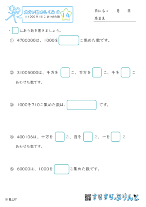 【14】1000を15こ集めた数【大きい数のしくみ８】