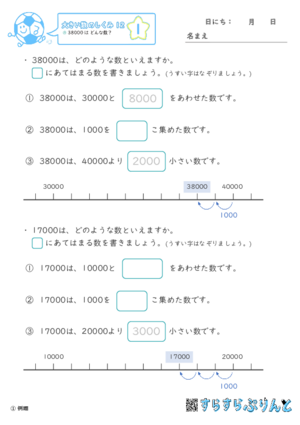 【01】38000はどんな数？【大きい数のしくみ１２】