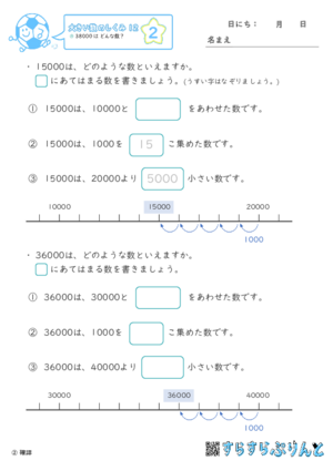 【02】38000はどんな数？【大きい数のしくみ１２】