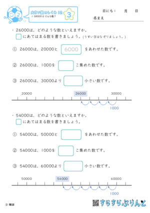 【03】38000はどんな数？【大きい数のしくみ１２】