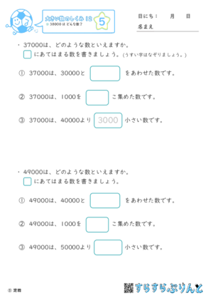 【05】38000はどんな数？【大きい数のしくみ１２】