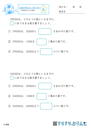 【06】1000を15こ集めた数【大きい数のしくみ８】