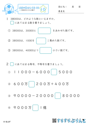 【10】38000はどんな数？【大きい数のしくみ１２】