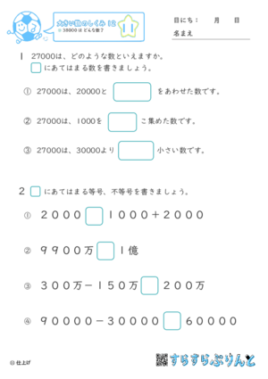 【11】38000はどんな数？【大きい数のしくみ１２】