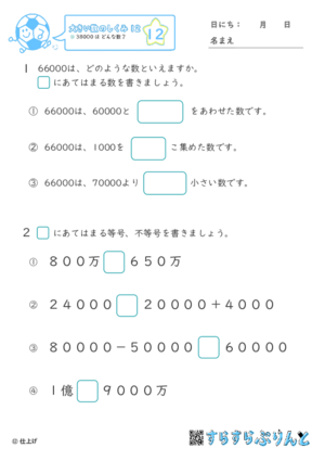 【12】38000はどんな数？【大きい数のしくみ１２】