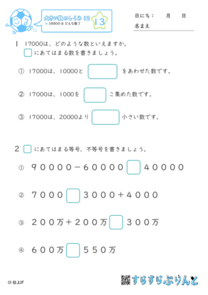 【13】38000はどんな数？【大きい数のしくみ１２】