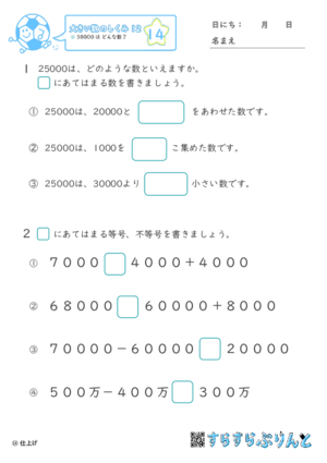 【14】38000はどんな数？【大きい数のしくみ１２】