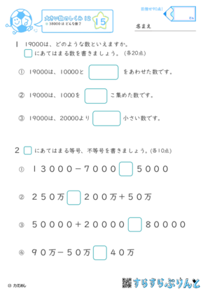 【15】38000はどんな数？【大きい数のしくみ１２】