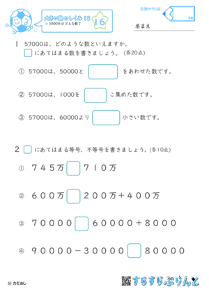 【16】38000はどんな数？【大きい数のしくみ１２】