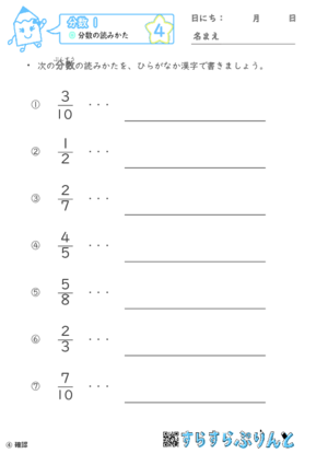 【04】分数の読みかた【分数１】