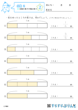 【02】分数の長さの読み取り【分数２】