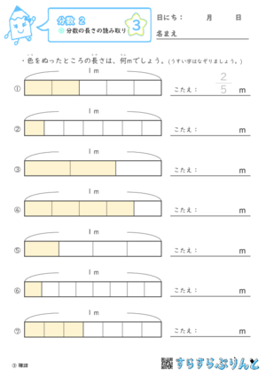 【03】分数の長さの読み取り【分数２】