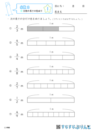 【01】分数の長さの色ぬり【分数３】
