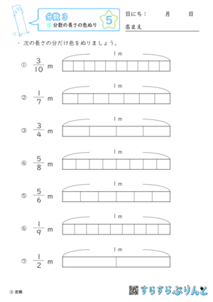 【05】分数の長さの色ぬり【分数３】