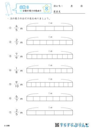 【08】分数の長さの色ぬり【分数３】