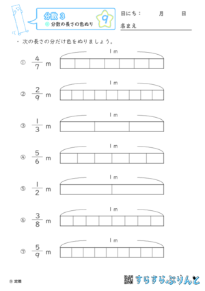 【09】分数の長さの色ぬり【分数３】