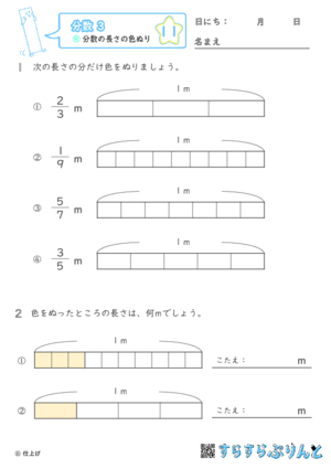 【11】分数の長さの色ぬり【分数３】