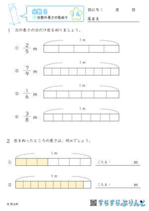 【14】分数の長さの色ぬり【分数３】