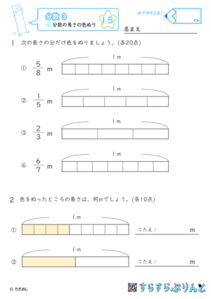 【15】分数の長さの色ぬり【分数３】