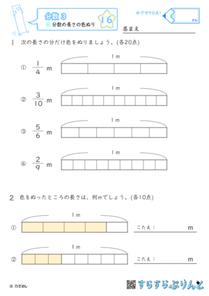 【16】分数の長さの色ぬり【分数３】