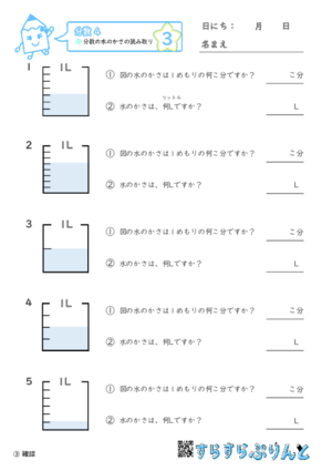 【03】分数の水のかさの読み取り【分数４】