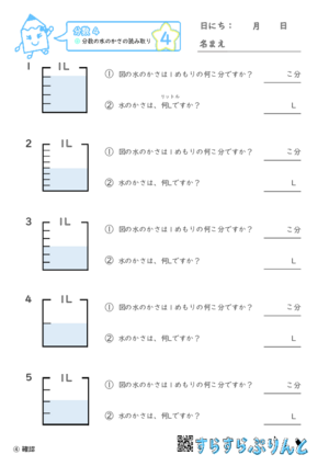 【04】分数の水のかさの読み取り【分数４】