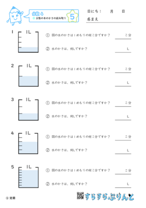 【05】分数の水のかさの読み取り【分数４】