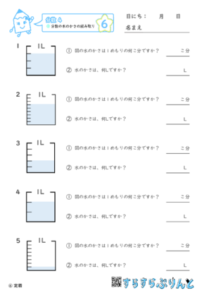 【06】分数の水のかさの読み取り【分数４】