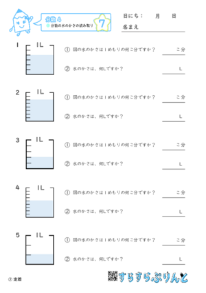 【07】分数の水のかさの読み取り【分数４】