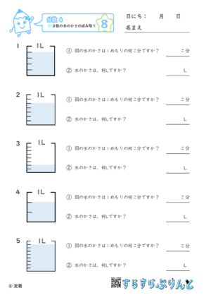 【08】分数の水のかさの読み取り【分数４】