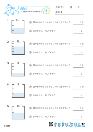 【09】分数の水のかさの読み取り【分数４】