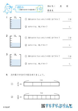 【10】分数の水のかさの読み取り【分数４】