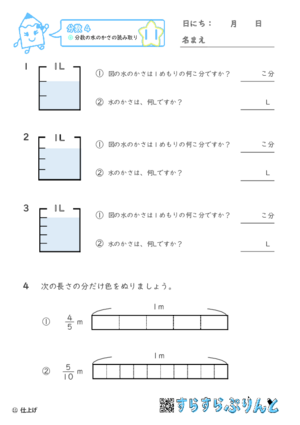 【11】分数の水のかさの読み取り【分数４】