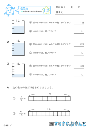 【12】分数の水のかさの読み取り【分数４】