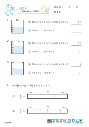 【13】分数の水のかさの読み取り【分数４】