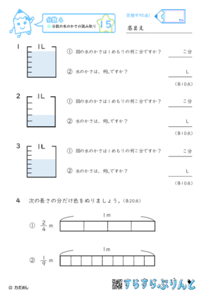 【15】分数の水のかさの読み取り【分数４】