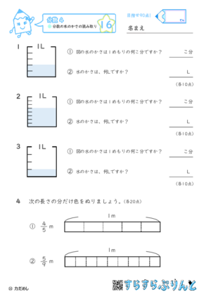 【16】分数の水のかさの読み取り【分数４】