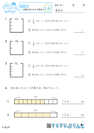 【14】分数の水のかさの色ぬり【分数５】