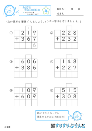 【04】３けたのたし算（一の位くり上がり）【たし算とひき算の筆算２】