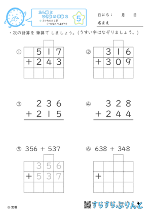 【05】３けたのたし算（一の位くり上がり）【たし算とひき算の筆算２】