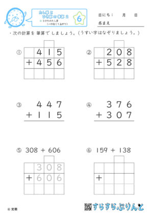 【06】３けたのたし算（一の位くり上がり）【たし算とひき算の筆算２】