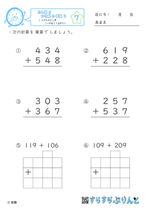 【07】３けたのたし算（一の位くり上がり）【たし算とひき算の筆算２】