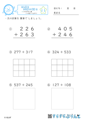 【11】３けたのたし算（一の位くり上がり）【たし算とひき算の筆算２】