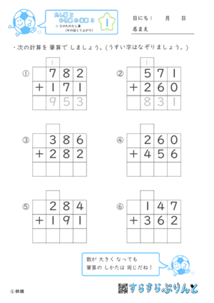 【01】３けたのたし算（十の位くり上がり）【たし算とひき算の筆算３】